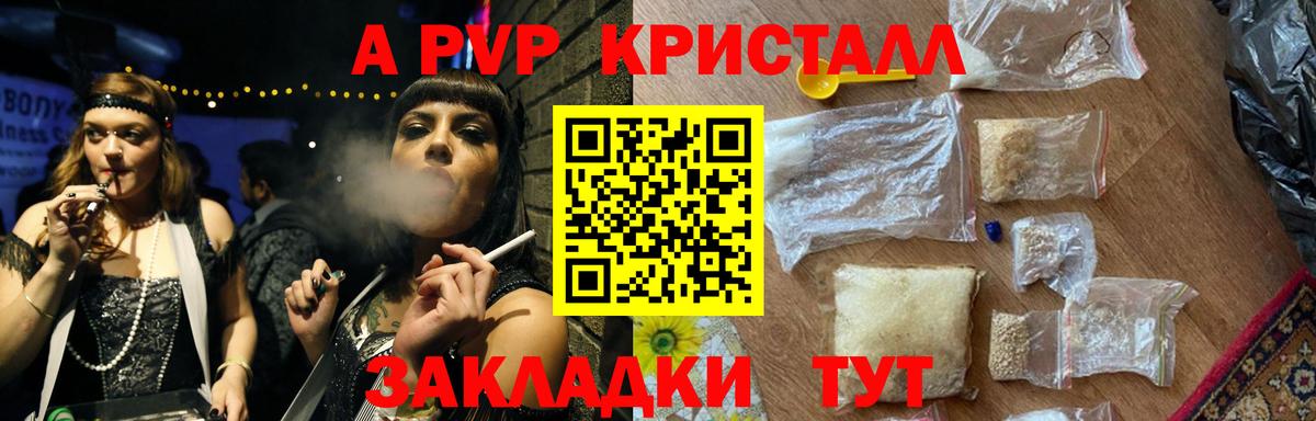 А ПВП Crystall  A PVP СК КРИС  Alpha PVP  Alfa_PVP крисы CK  Верхняя Пышма  Вход с VPN 
