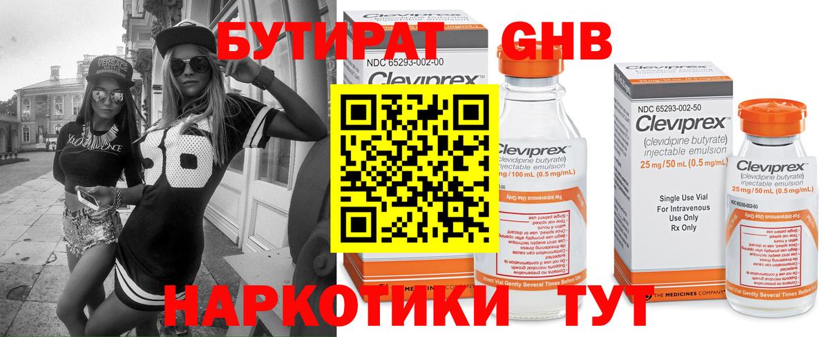 Бутират Butirat Верхняя Пышма