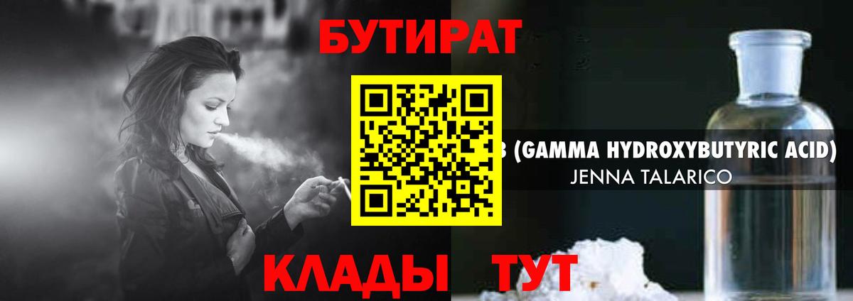 БУТИРАТ вода  Вход с VPN  Верхняя Пышма 
