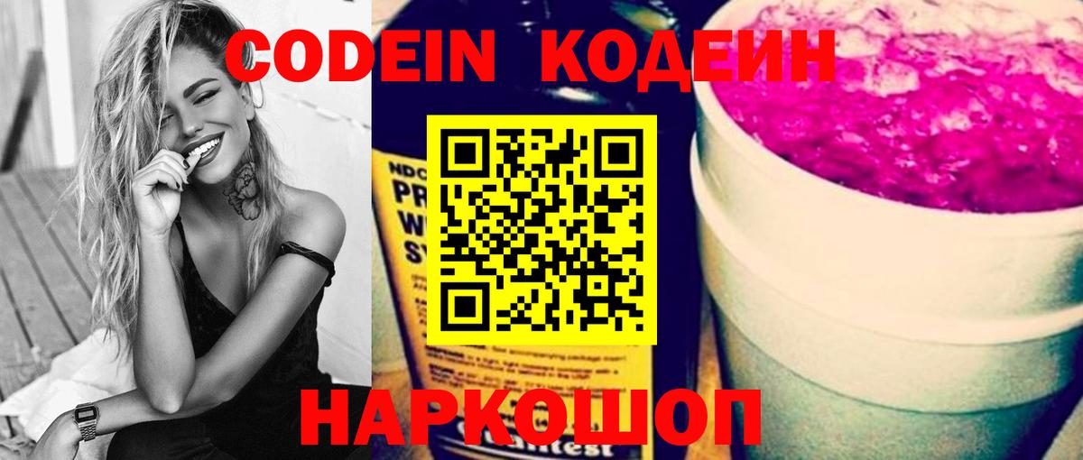 Верхняя Пышма  Codein напиток Lean (лин)  Вход с VPN  Кодеин Purple Drank 