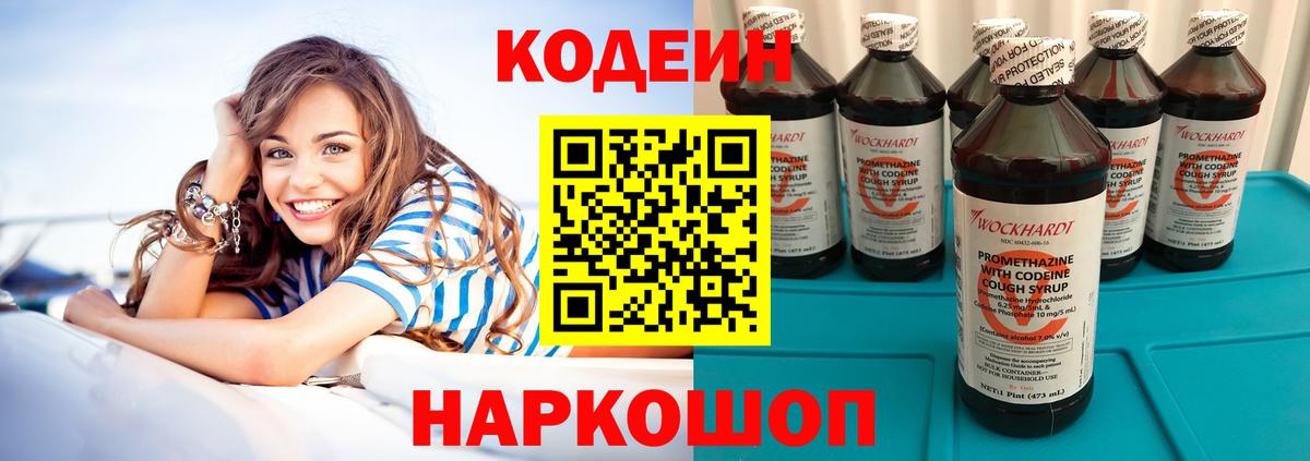 Кодеиновый сироп Lean Purple Drank Верхняя Пышма